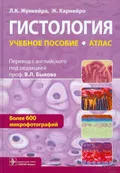 Гистология