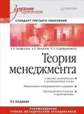 Теория менеджмента