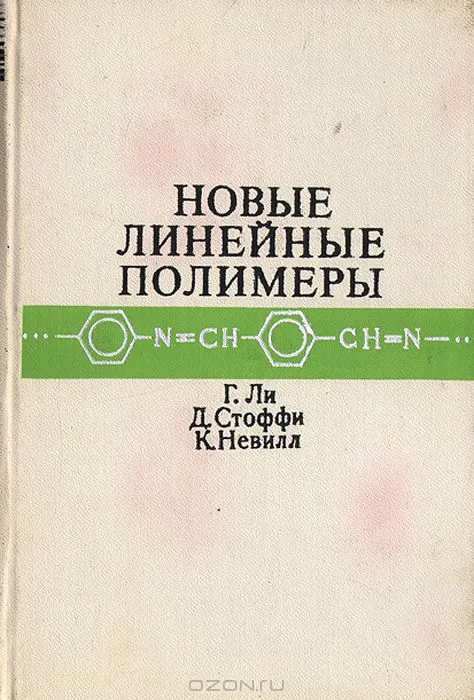 Полимеры книги. Книга полимеры.