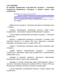 Об основных направлениях сотрудничества государств – участников Содружества Независимых Государств в области защиты прав потребителей
