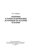 Продолжение хроники Иеронима. 123