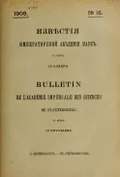 Извлечения из протоколов заседания Академии