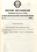 О широком развитии мелиорации земель для получения высоких и устойчивых урожаев зерновых и других сельскохозяйственных культур
