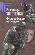 Философское наследие