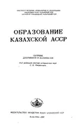 Декларация прав трудящихся Киргизской (Казахской) АССР