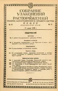 О перенесении центра Понойского района Мурманского округа Ленинградской области из селения Поной в селение Иоканьга и переименовании Понойского района в Саамский район и Кольско-Лопарского района в Кольский район