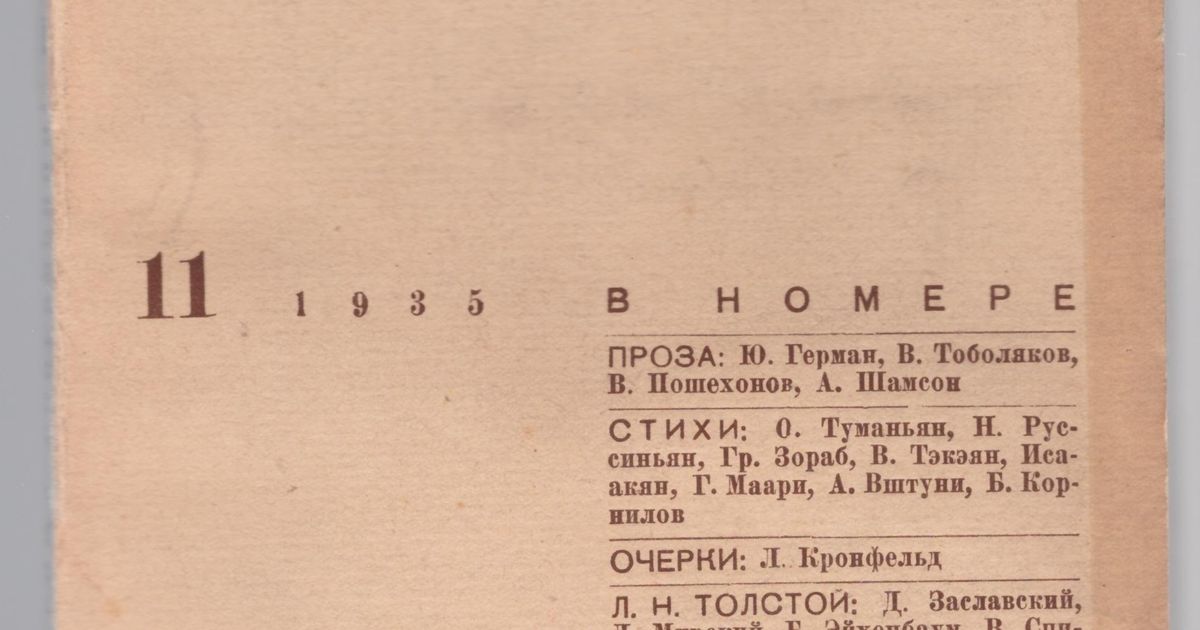 «Литературный современник». Большая российская энциклопедия