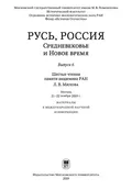 Научная школа профессора Нины Борисовны Голиковой в современных исследованиях по социальной истории русского города ран