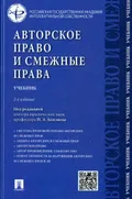 Авторское право и смежные права