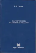 Жаропрочность платиновых сплавов