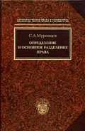 Определение и основное разделение права