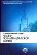 Лекции по математической физике