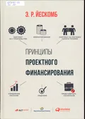 Принципы проектного финансирования