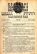 О составе округов и районов Северного края и их центрах