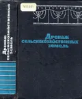 Дренаж сельскохозяйственных земель