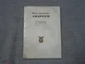 Павел Захарович Андреев