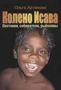 Колено Исава