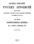 Лаврентьевская летопись : [годовая статья 6581 (1073/1074)]