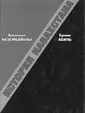 История Казахстана