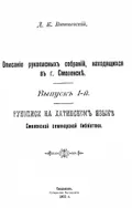 Описание рукописных собраний, находящихся в г. Смоленске