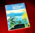 Маршрутами Кокшетау