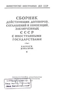 Конвенция относительно рабства, подписанная в Женеве 25 сентября 1926 г., с изменениями, внесёнными протоколом от 7 дек
