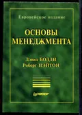 Основы менеджмента