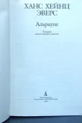 Альрауне