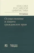 Осуществление и защита гражданских прав