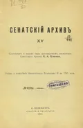 О пожаловании лицам, находившимся при Государыне в день восшествия на престол, по 4 т[ыс]. руб. каждому
