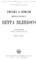 Приказ [царя Петра I] перед Полтавской битвой