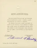 Секретный дополнительный протокол относительно недопущения «польской агитации» на территории другой страны