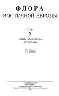 Флора Википедия