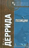 Позиции