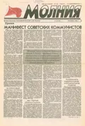 Манифест советских коммунистов