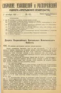 Об образовании автономной области Кабардинского народа
