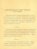 Германо-советский договор о дружбе и границе между СССР и Германией