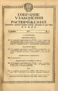О преобразовании рабочего поселка Мончегорска Ленинградской области в город Мончегорск
