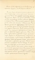 Письмо Н. Н. Муравьёва к А. П. Ермолову из крепости Грозной