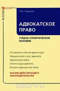 Адвокатское право