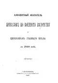 Приказы по военному ведомству, 1899
