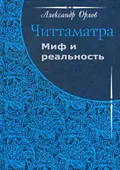 Читтаматра