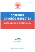 О ратификации Соглашения между государствами – участниками Североатлантического договора и другими государствами, участвующими в программе «Партнёрство ради мира», о статусе их Сил от 19 июня 1995 года и Дополнительного протокола к нему
