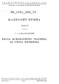 Палеолит Крыма