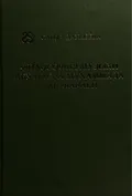 Философия музыки Абу Насра Мухаммада аль-Фараби