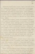 Стенограмма заседания 2-й цеховой ячейки ВКП(б) ленинградской кинофабрики «Союзкино», на котором рассматривалось персональное дело С. А. Герасимова по обвинению его в троцкистской клевете на рабочий класс (в связи с запретом его первого фильма «Лес»)