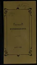 Программа мусульманской партии