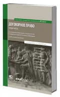 Договорное право (общая часть)