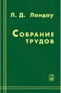 Собрание трудов