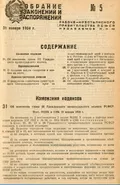 О разделении Нижневолжского края на Саратовский край с центром в г. Саратове и Сталинградский край с центром в г. Сталинграде